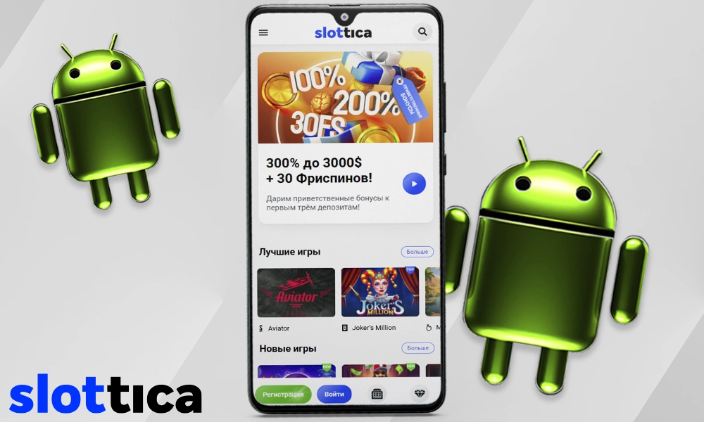 Скриншот интерфейса приложения Slottica
